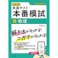 大学入学共通テスト 本番模試 化学基礎 | 旺文社 |本 | 通販 | Amazon